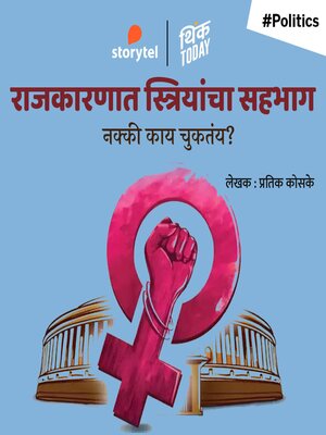 cover image of Rajkarnat Striyancha Sahbhag